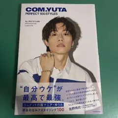 COM.YUTA PERFECT 100 STYLES 写真集