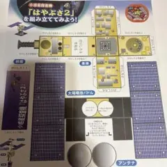 はやぶさ2 ペーパークラフト