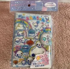 新品 ぷくぷくあわわちゃん シールバインダーブック 超ワイド シール帳