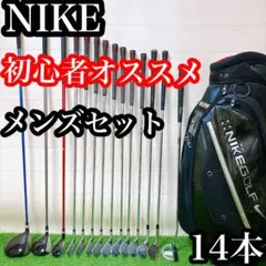 ESS7 ナイキ 初心者オススメ ゴルフクラブ メンズセット 右利き 14本