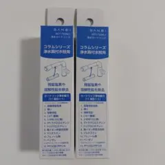 SANEI M71750M-1 浄水器交換カートリッジ 新品未開封 2個 - メルカリ