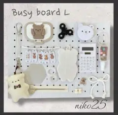 ❤︎ハンドメイド❤︎ ビジーボード くまホワイトver. Lサイズ