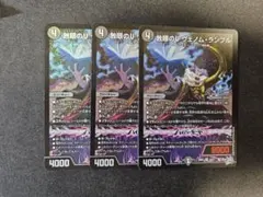 デュエマ 蝕眼のVヴェノムランブル 4枚セット - メルカリ