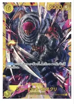 ワンピースカード　カタクリ　4枚