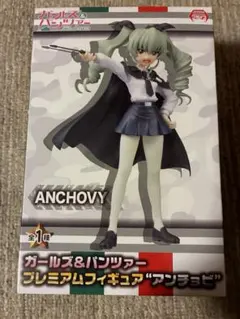 ガールズ＆パンツァー プレミアムフィギュア アンチョビ