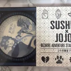 ジョジョ　スシロー　コラボ限定プレート