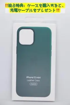新品-純正互換品 iPhone 12 miniレザーケース -フォレストグリーン