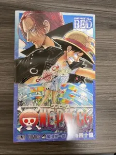 ONE PIECE FILM RED 巻四十億 入場者特典