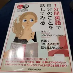 カラー改訂版 CD付 1分間英語で自分のことを話してみる