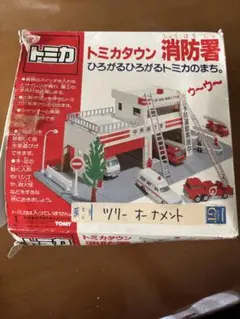 2026年最新】トミカタウン 消防署の人気アイテム - メルカリ