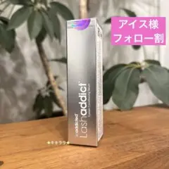 アイス様フォロー割