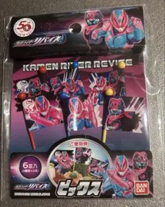 【未開封】仮面ライダー　リバイス　お弁当　ピックのサムネイル