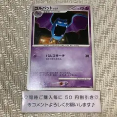 【24766】ポケモンカード　ゴルバットLv22 dp2 2007年のサムネイル