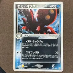「わるいオクタン (034/084)」 キラ ポケモンカード