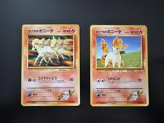 旧裏ポケモンカード【初版】カツラのポニータ　2枚セット