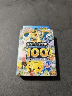 スタートデッキ100 バトルコレクション