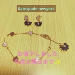 ケイトスペードハート型モチーフのブレスレットとピアスのセット
