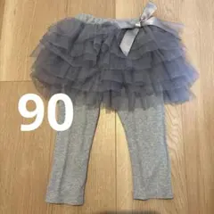 チュール付きレギンス　スカッツ　グレー　90