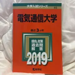 2026年最新】電気通信大学の人気アイテム - メルカリ