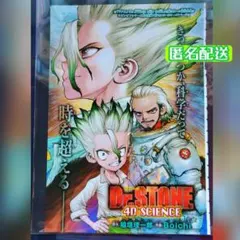 Dr.STONE 公式ファンブック 科学王国事典、reboot:百夜 セット - メルカリ