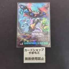 インペリアルドラモン:ファイターモード パラレル AD-024 - メルカリ