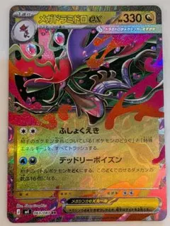 メガドラミドロex RR MEGA 拡張パック ニンジャスピナー 063/083