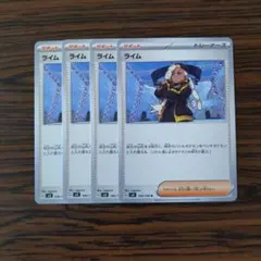 ライム × 4枚　ポケモンカードゲーム
