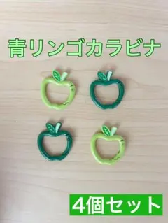 Mrs.GREEN APPLE好きな方必見　青リンゴ　カラビナ　4個