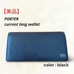 2025年最新】porter カレント長財布の人気アイテム - メルカリ 