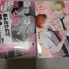 新刊 ボーイズラブ