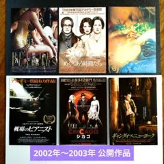 2002年〜2003年 公開 映画 チラシ フライヤー 6作品 6枚 洋画