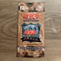 未開封 遊戯王 初期 プレミアムパック 1999 東京ドーム 美品 値下げ】遊戯王 1999年東京ドーム限定 初期プレミアムパック 1 - メルカリ