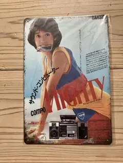 SANSUI MIGHTY メタルプレート ブリキ看板 昭和レトロ