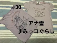 ユニクロUNIQLO アナ雪　すみっコぐらし　Tシャツ　130 ラベンダーカラー