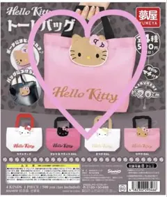 ハローキティ　トーバッグ　夢屋　ガチャ　日焼けキティ　ひやけgal