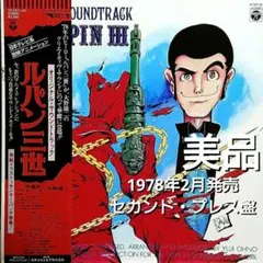 2026年最新】大野雄二 LUPINの人気アイテム - メルカリ