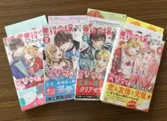 悪役令嬢になりたくないので、王子様と一緒に完璧令嬢を目指します! 1〜4巻セット