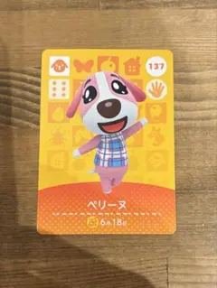 どうぶつの森 ペリーヌ amiiboカード 137