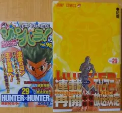 2026年最新】ハンターハンター 29巻の人気アイテム - メルカリ