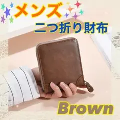 二つ折り財布　メンズ　ブラウン　財布　大容量 便利　軽量　シンプル　大人系