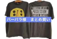 バーバラ様　まとめ買い