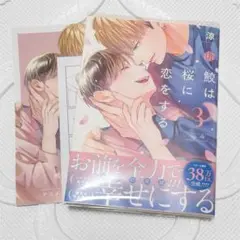 鮫は桜に恋をする　アニメイト　アニメイト特典