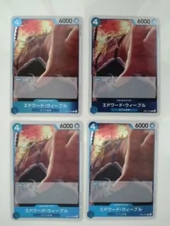 ワンピースカード エドワード・ウィーブル EB01-023 R 4枚