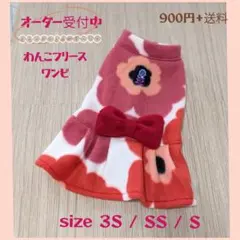 わんこフリースワンピ　レッド花柄 size３Ｓ〜Ｓ　オーダーページ