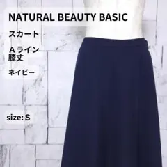 NATURAL BEAUTY BASIC スカート S ネイビー Aライン 膝丈