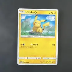 ピカチュウ：ローソンサマーキャンペーン PROMO SM-Pプロモカード