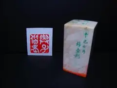 遊印、印材、篆刻、書道印、蔵書印（襌心佛道） 遊印、印材、篆刻、書道印、蔵書印（襌心佛道） 遊印、印材、篆刻