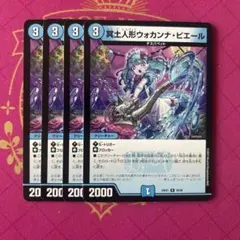 冥土人形ウォカンナピエール 4枚のサムネイル