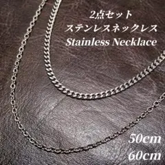 【ステンレス】 喜平＆アズキ 2点セット チェーンネックレス　シルバー　s24