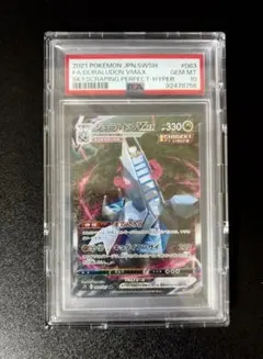 ジュラルドンVMAX hr PSA10